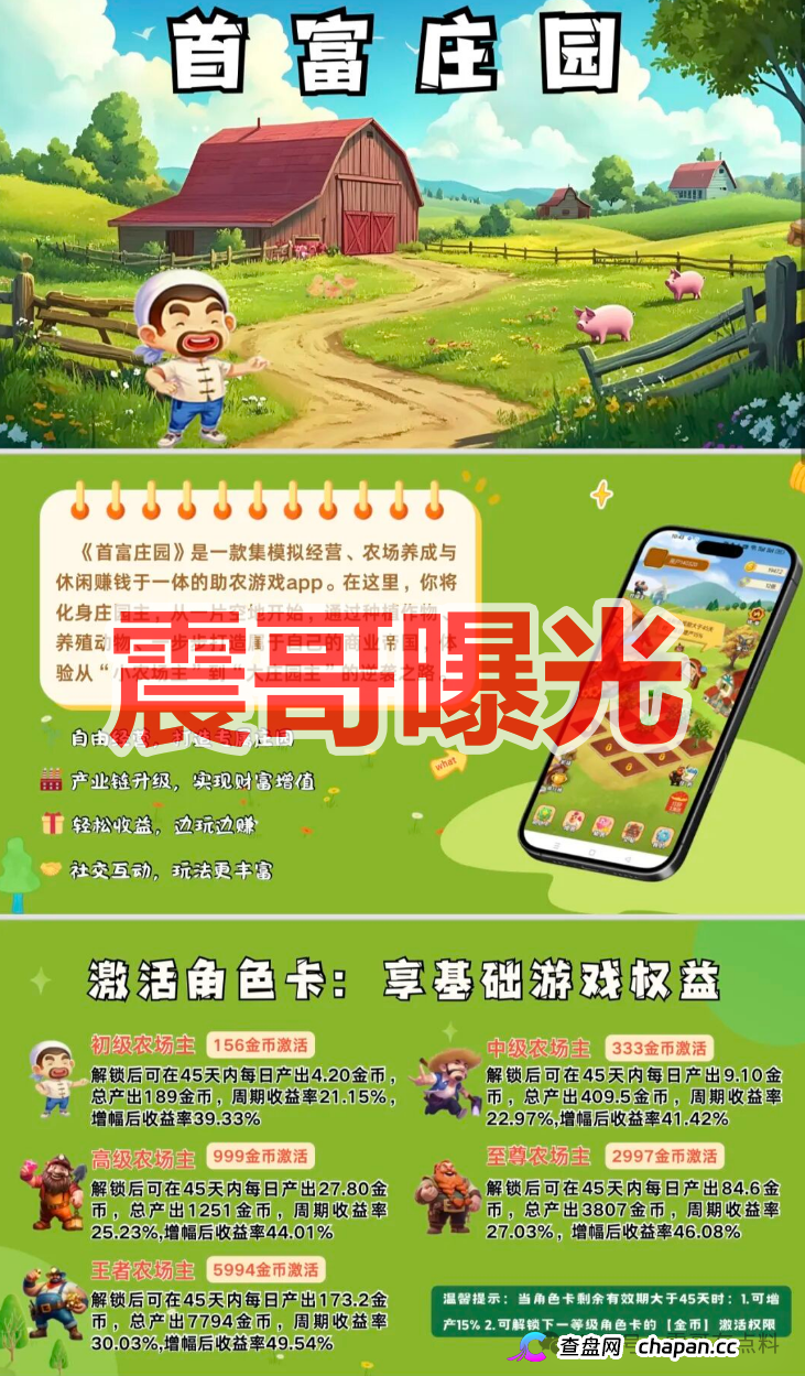 首富庄园资金盘崩盘跑路就在眼前!45天年化200%的庞氏骗局已开始扛不住,参与
