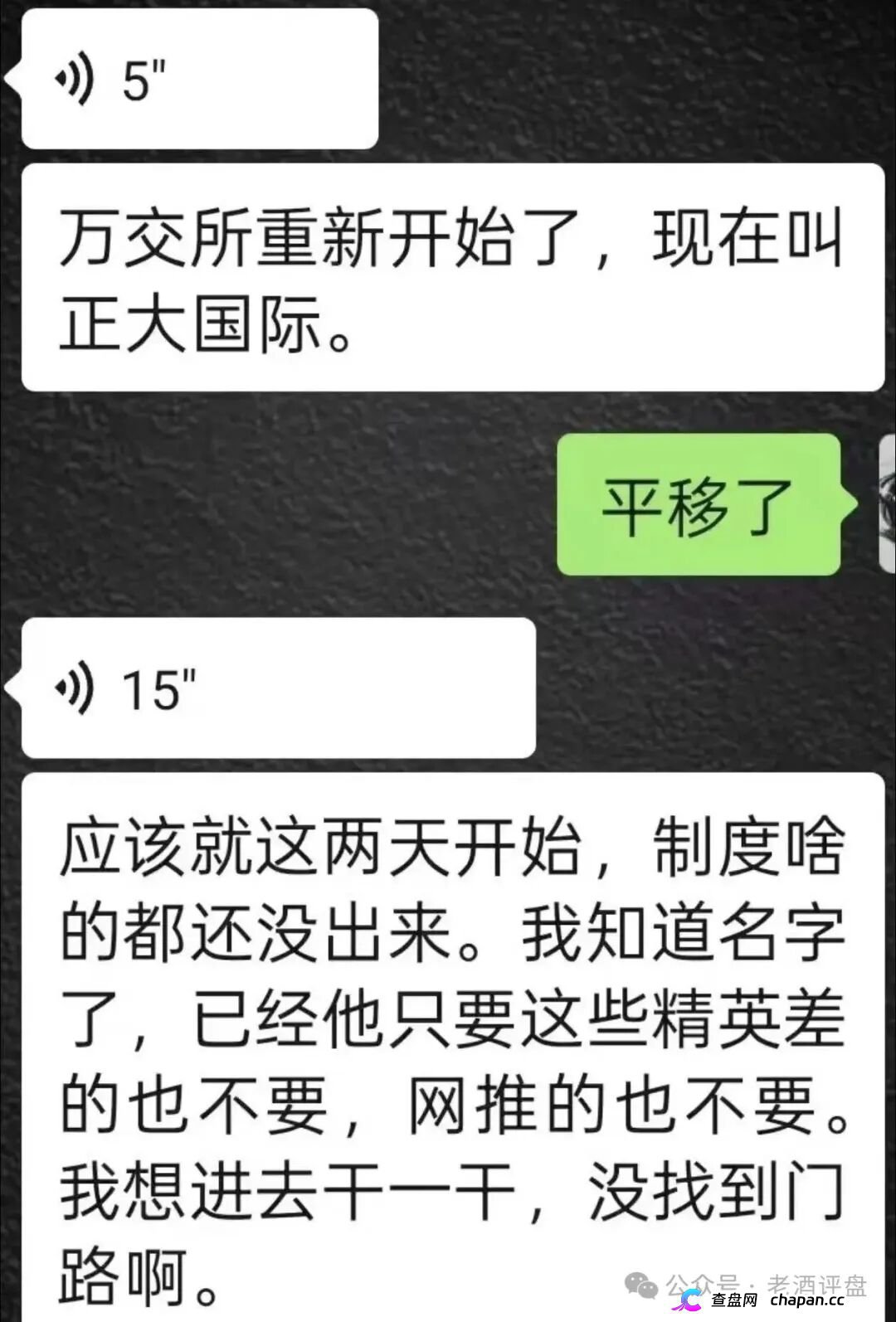 正大期货——短命快杀盘骗局!阿波罗操盘手借鸿运万交所之名,收割网推投机