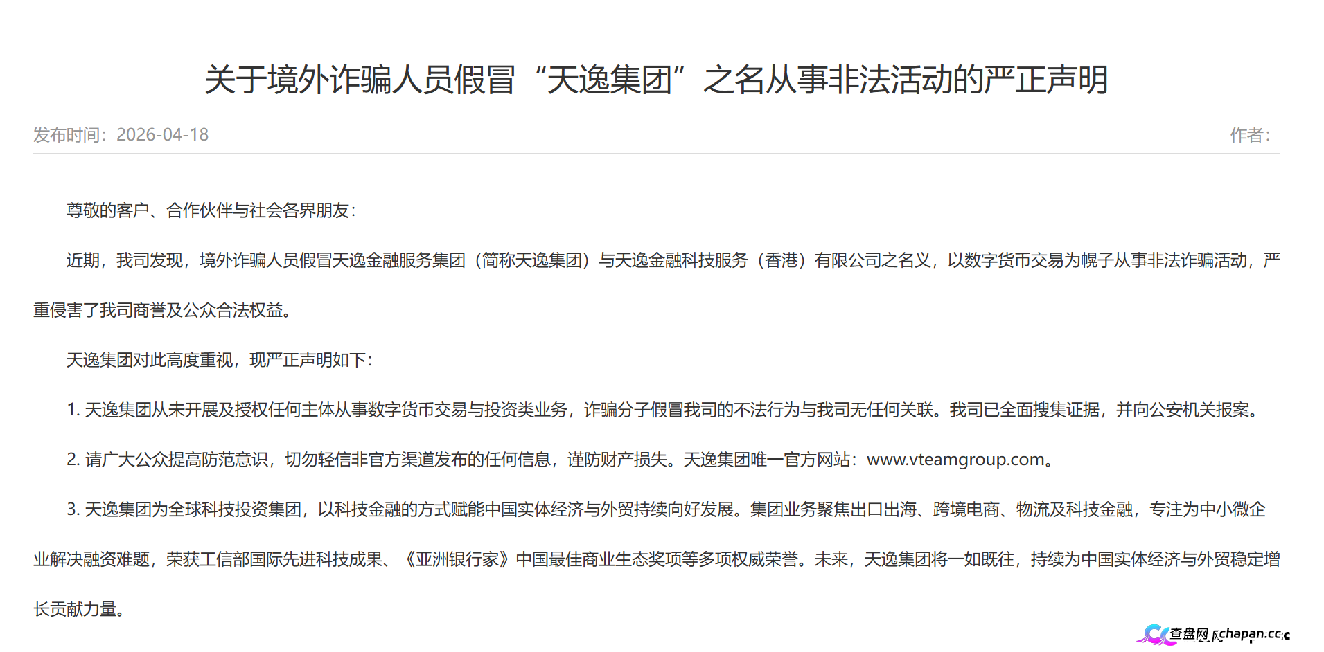 天逸集团被冒名资金盘全面暴雷！官方已报警，操盘手“二次补仓”诱饵专钓回