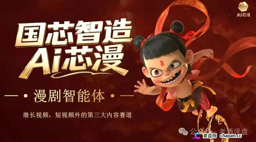 AI芯漫5月上线圈钱实锤!国芯智造碰瓷国企、伪造A轮融资,连入金账户都是假