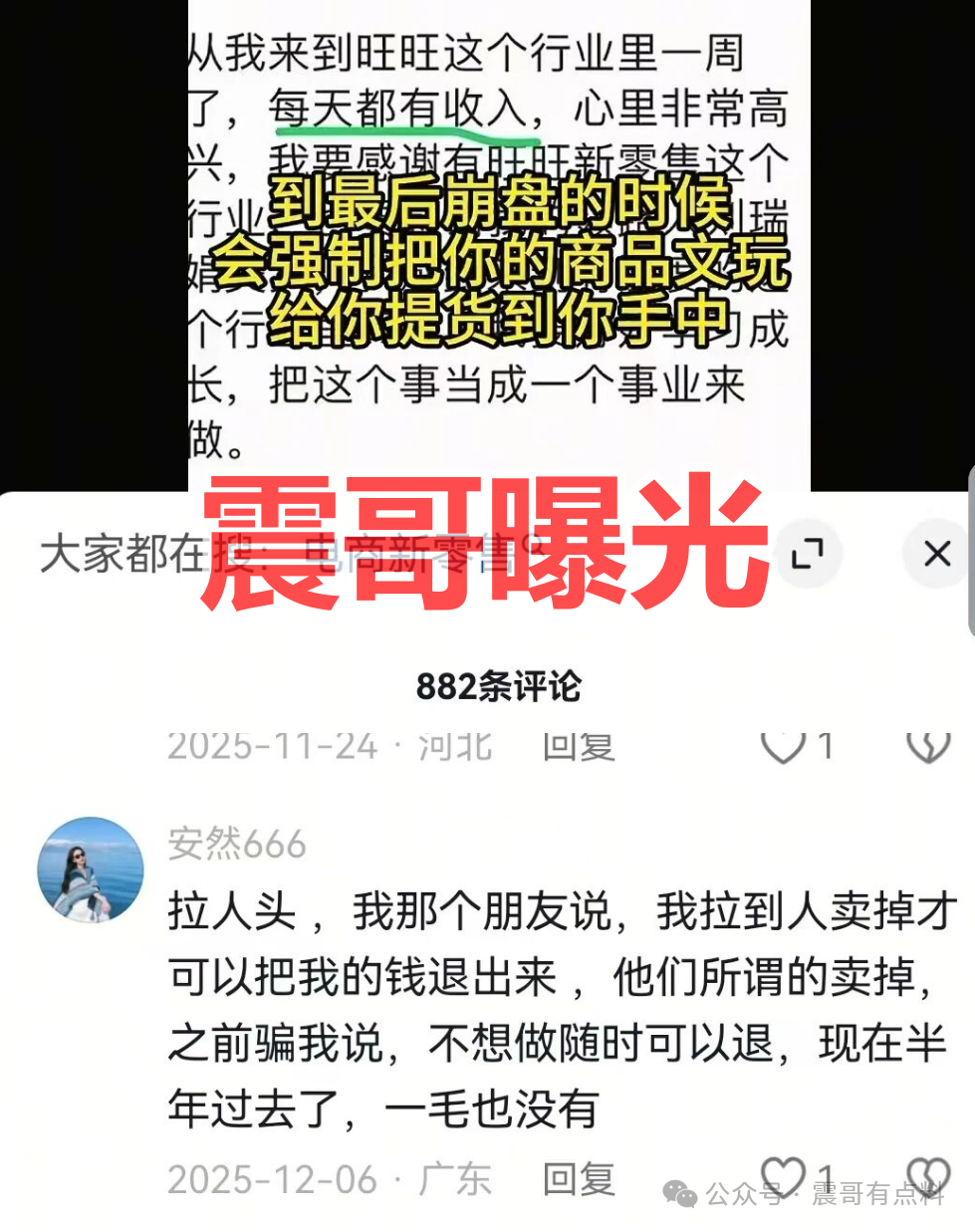 WW社区是互助资金盘骗局,打着新零售旗号圈钱,看见远离