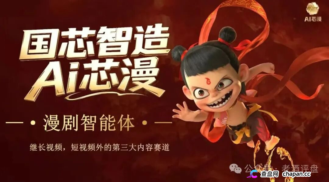 AI芯漫5月上线圈钱实锤!国芯智造碰瓷国企、伪造A轮融资,连入金账户都是假的,崩盘跑路倒计时开始!