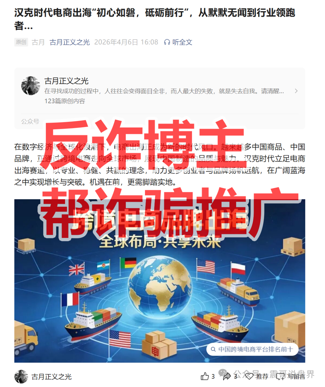 重磅!反诈博主“古月正义之光”给汉克时代资金盘站台拉人头?本人已收钱成股东,跑路后受害者可凭证据直接找他维权!