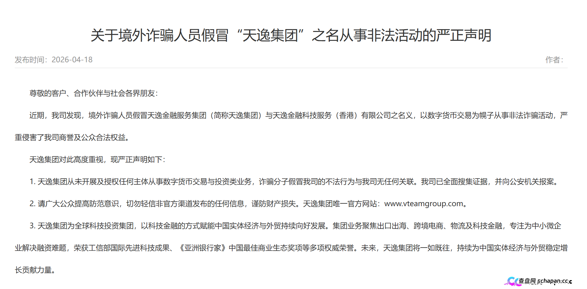 天逸集团被冒名资金盘全面暴雷!官方已报警,操盘手“二次补仓”诱饵专钓回本亡魂,拉人头面临无期徒刑!