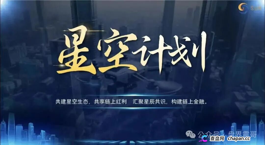 星空计划资金盘法律扒皮下:Apollo Web3 Foundation是几十块代办的空壳,12级传销黑塔触犯刑责上限T+0崩盘中!