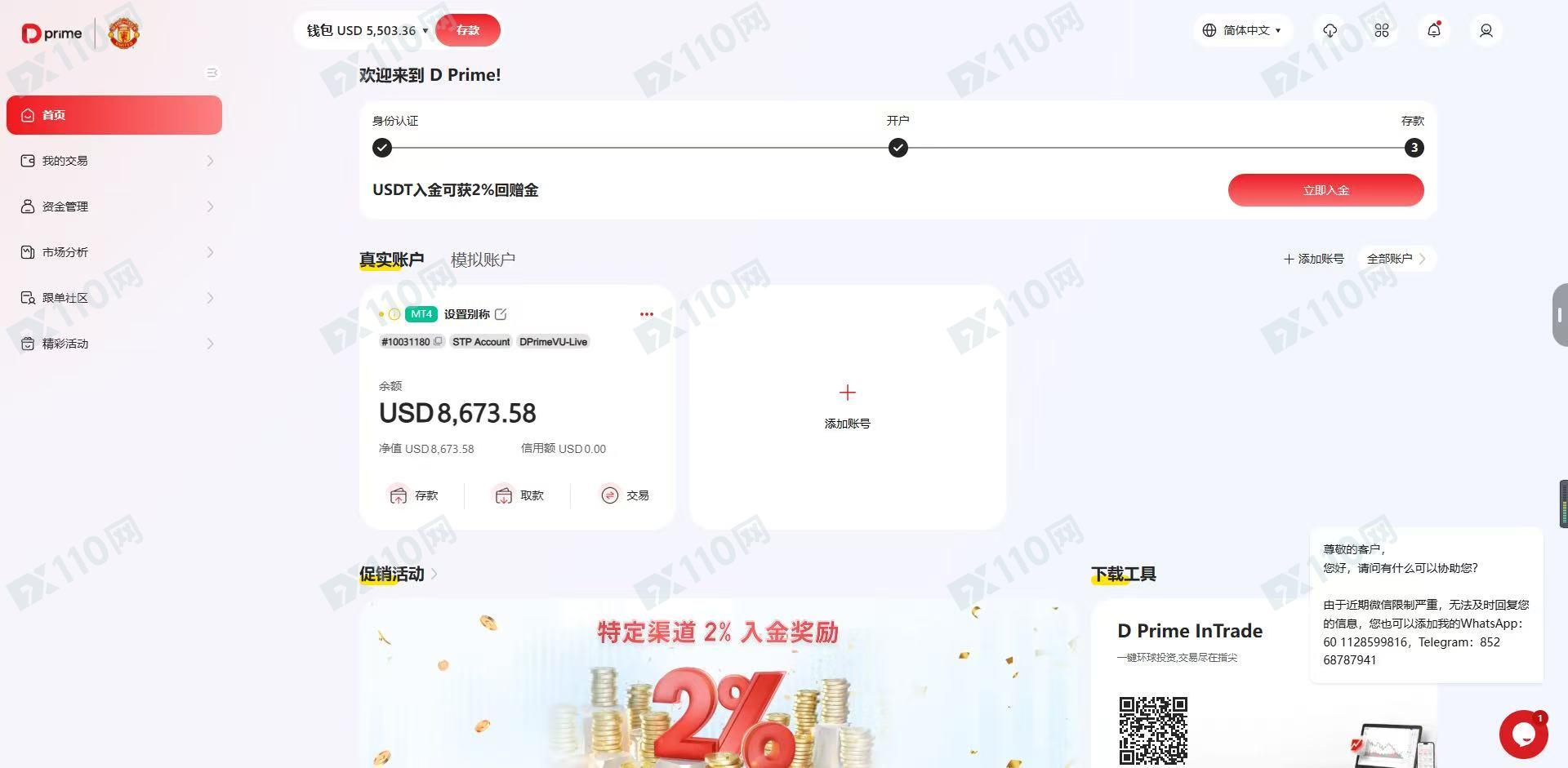 DPrime恶意冻结账户，拒绝出金14100USDT。