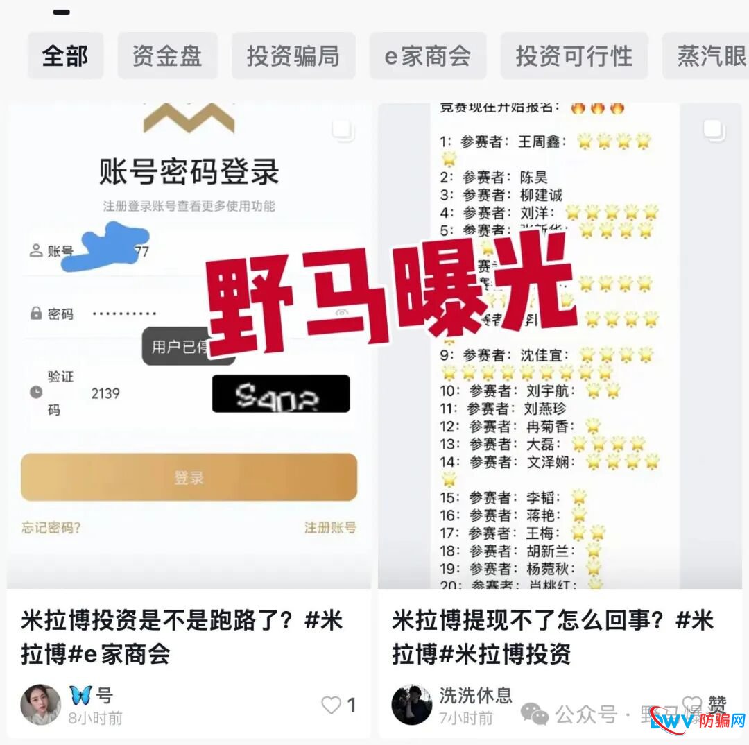 米拉博理财项目疑跑路,高收益背后竟是资金盘陷阱!