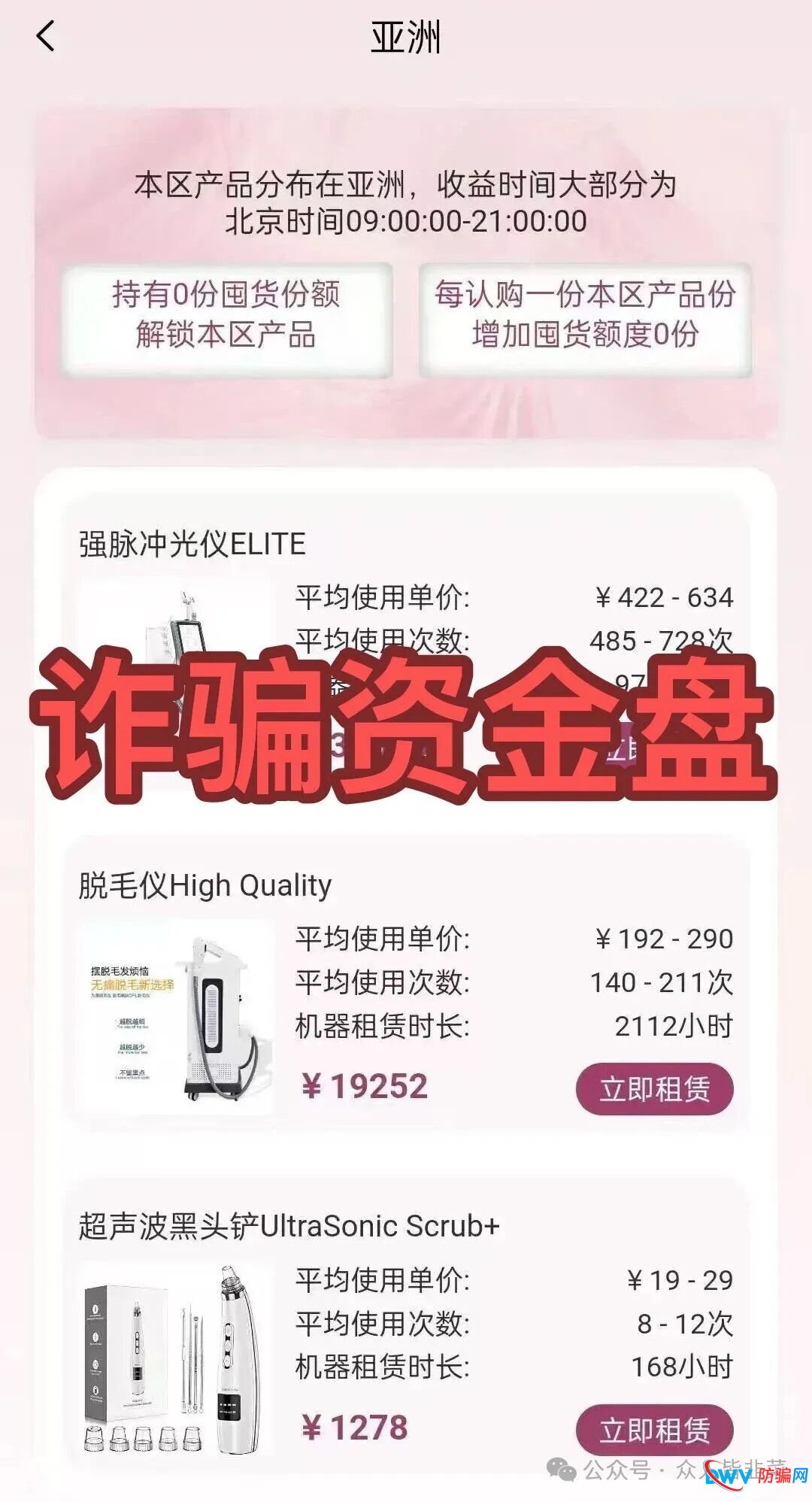 别信“稳赚不赔”!“强生,唯芯美,泰康”这3个项目都是诈骗,别再被骗了,赶紧卸载!(2) 别信“稳赚不赔”!“强生,唯芯美,泰康”这3个项目都是诈骗,别再被骗了,赶紧卸载!(2)