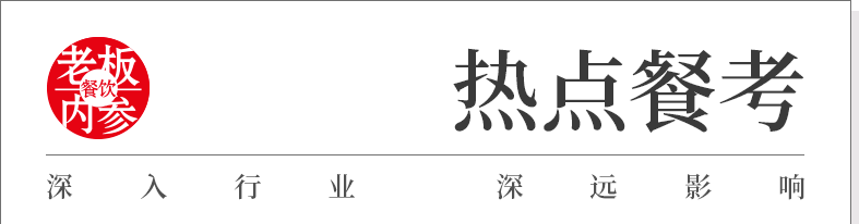 贾国龙：关102家店是真的，我不懂公关，是个踏实做38年实业的人