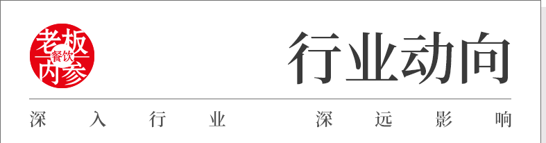 一个月10多个副牌齐开，餐饮巨头们在急什么？(1)