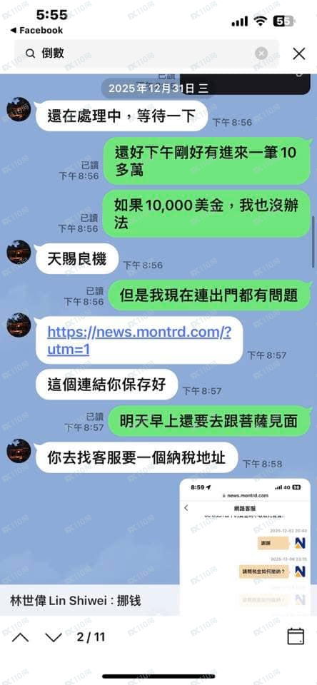 Newmont黄金期货诈骗,希望不要有人再上当⋯(12) Newmont黄金期货诈骗,希望不要有人再上当⋯(12)