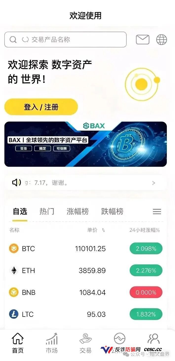 BAX交易所连环杀猪盘团伙深度扒皮:中永国昌→仟佰意巴克斯,同一伙人无缝换壳圈钱过亿!包吃住洗脑、自媒体发广告买人头、聋哑人当替罪羊,境外操盘手零风险,国内代理人全背锅!(2) BAX交易所连环杀猪盘团伙深度扒皮:中永国昌→仟佰意巴克斯,同一伙人无缝换壳圈钱过亿!包吃住洗脑、自媒体发广告买人头、聋哑人当替罪羊,境外操盘手零风险,国内代理人全背锅!(2)