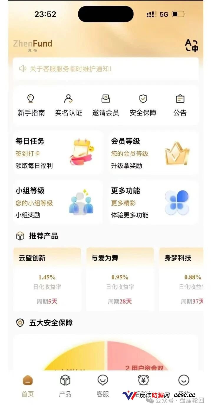 真格基金是正规平台吗？返利盘高危预警