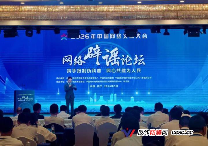 多元发力护清朗 四大亮点看2026年中国网络文明大会网络辟谣论坛(1) 多元发力护清朗 四大亮点看2026年中国网络文明大会网络辟谣论坛(1)