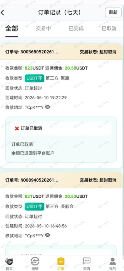 避雷unipay搬砖杀猪盘，已被骗800usdt(4)