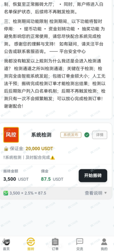 避雷unipay搬砖杀猪盘，已被骗800usdt(3)