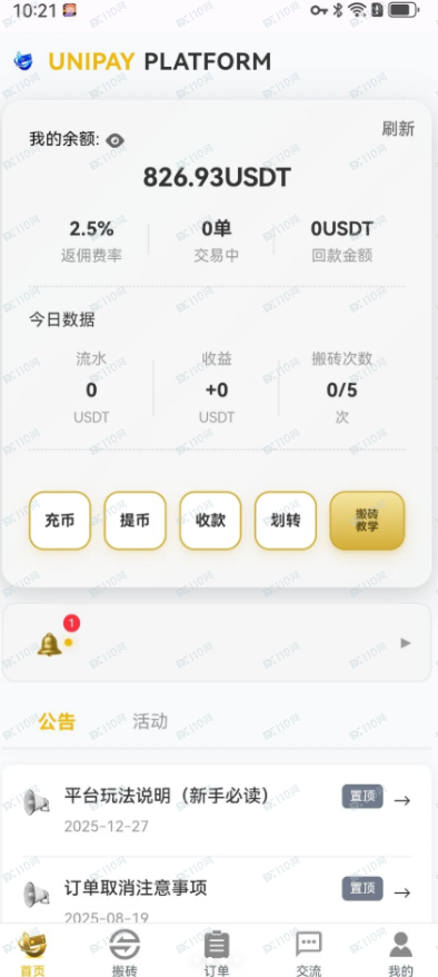 避雷unipay搬砖杀猪盘，已被骗800usdt(2)