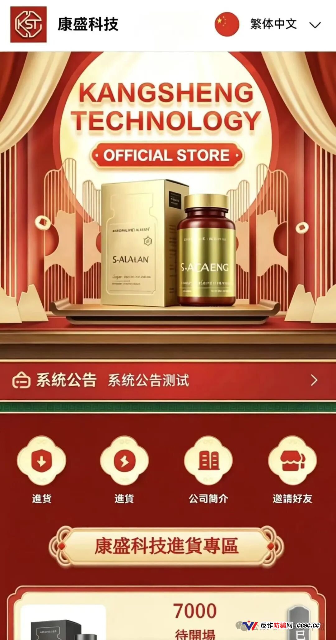 康盛科技=长城易趣诈骗团伙换皮二次收割,月息18%诱饵+拉10倍人头才能提现,