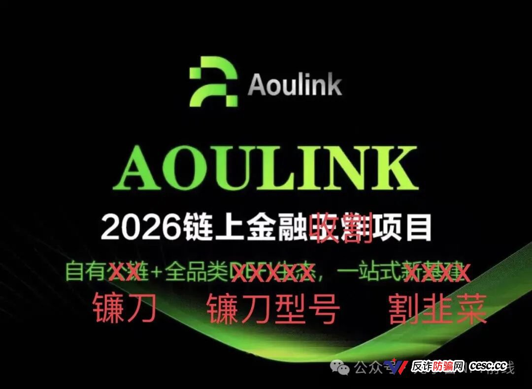 【爆料】奥林克Aoulink操盘手并非王强，而是“天和公会”操盘，项目短缺下的