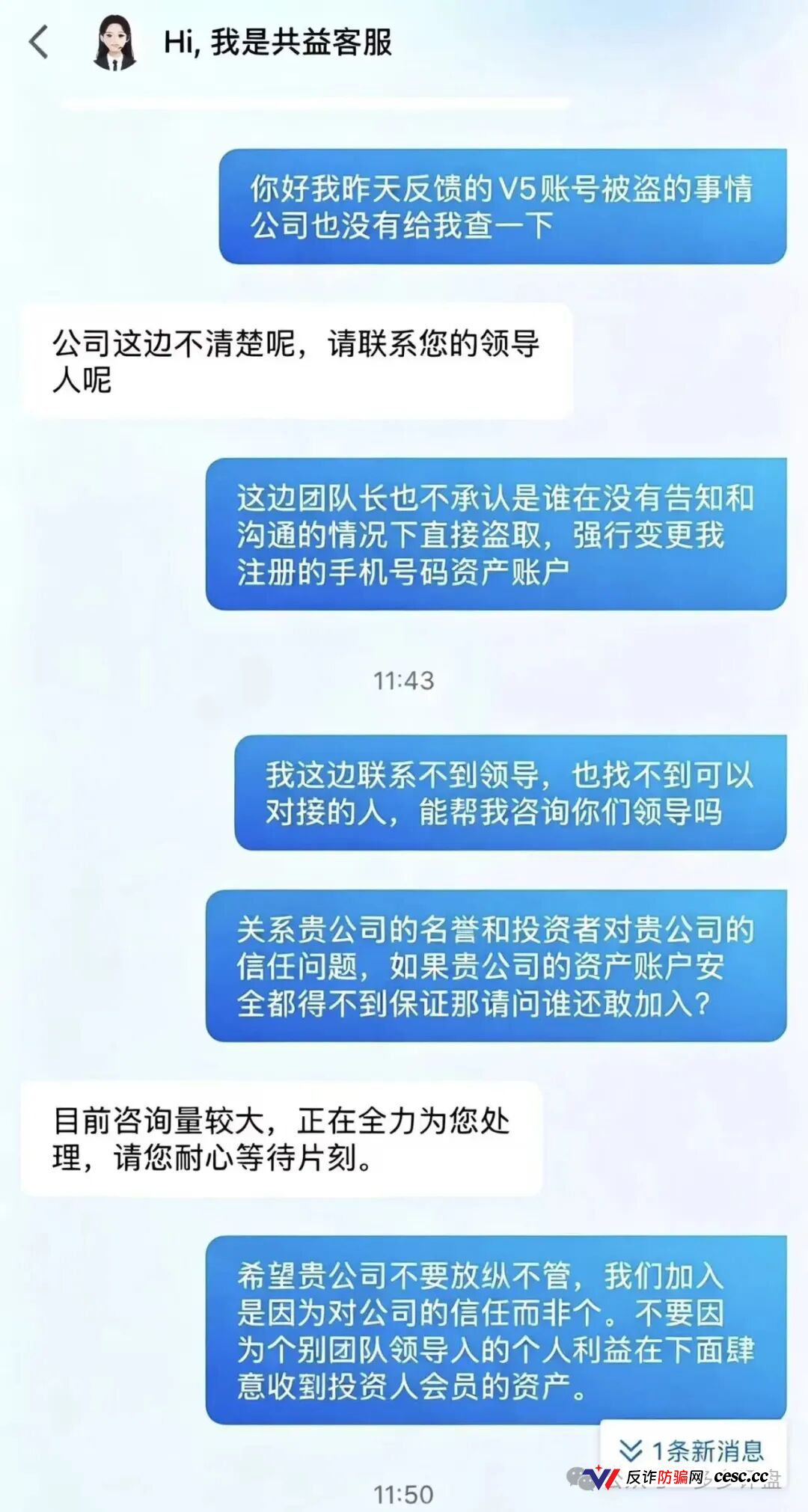 中广融投共益星球崩盘跑路!V5账号已被批量清空,你的本金在骗子后台只剩一