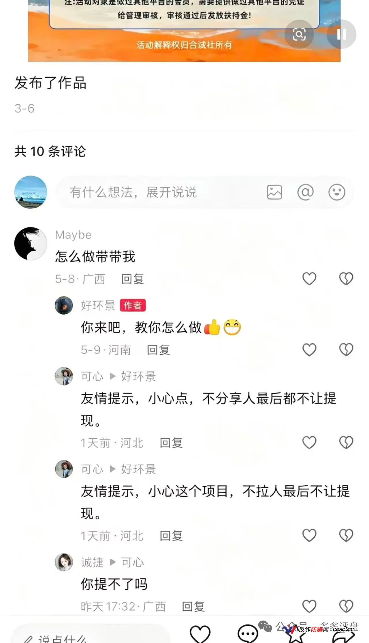合诚社(环宇汇交易所)是骗局吗?合约跟单加拉人头——不提现不让你走的高息资金盘