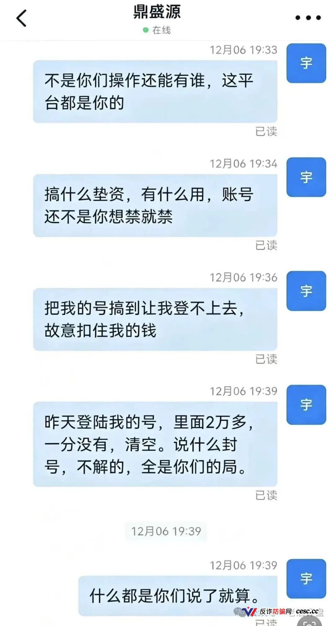 鼎辉智算云（鼎盛源）大收割——账户被封、资金清零，操盘手卷款跑路前最后的疯狂
