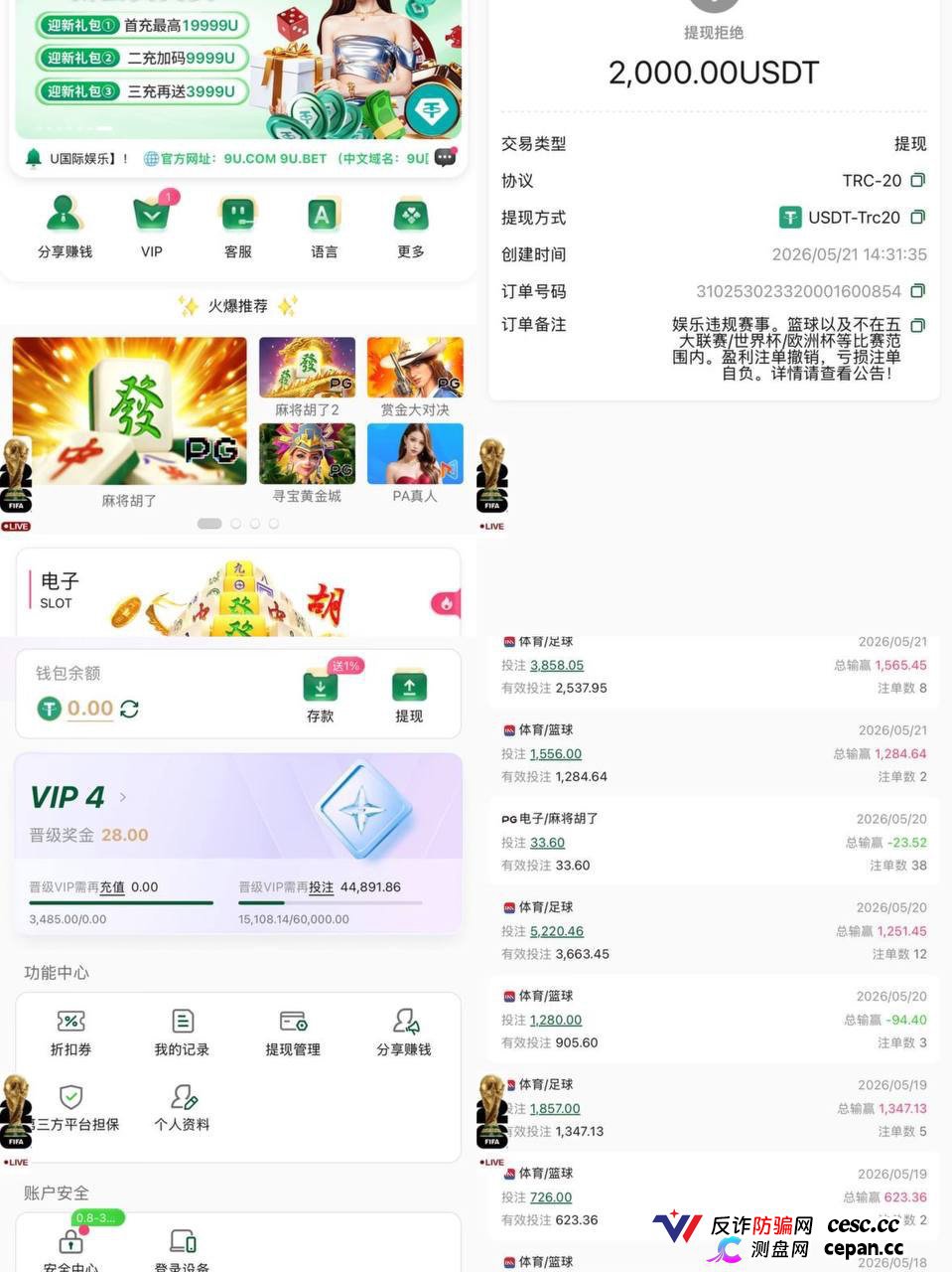 曝光9U黑平台,盈利扣除不给提现完全没有信任度!