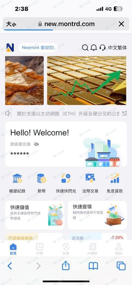 Newmont黄金期货诈骗,希望不要有人再上当⋯