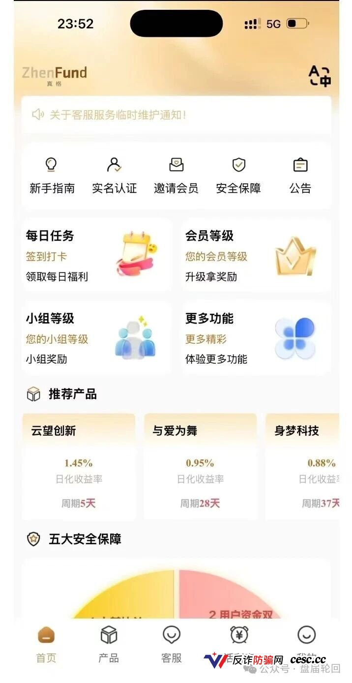 真格基金是正规平台吗？返利盘高危预警