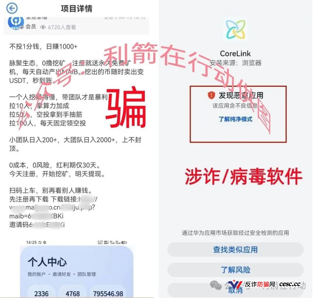 速度卸载“华兴惠,CoreLink”等10个项目的APP,都是诈骗项目!别被骗了!(8) 速度卸载“华兴惠,CoreLink”等10个项目的APP,都是诈骗项目!别被骗了!(8)