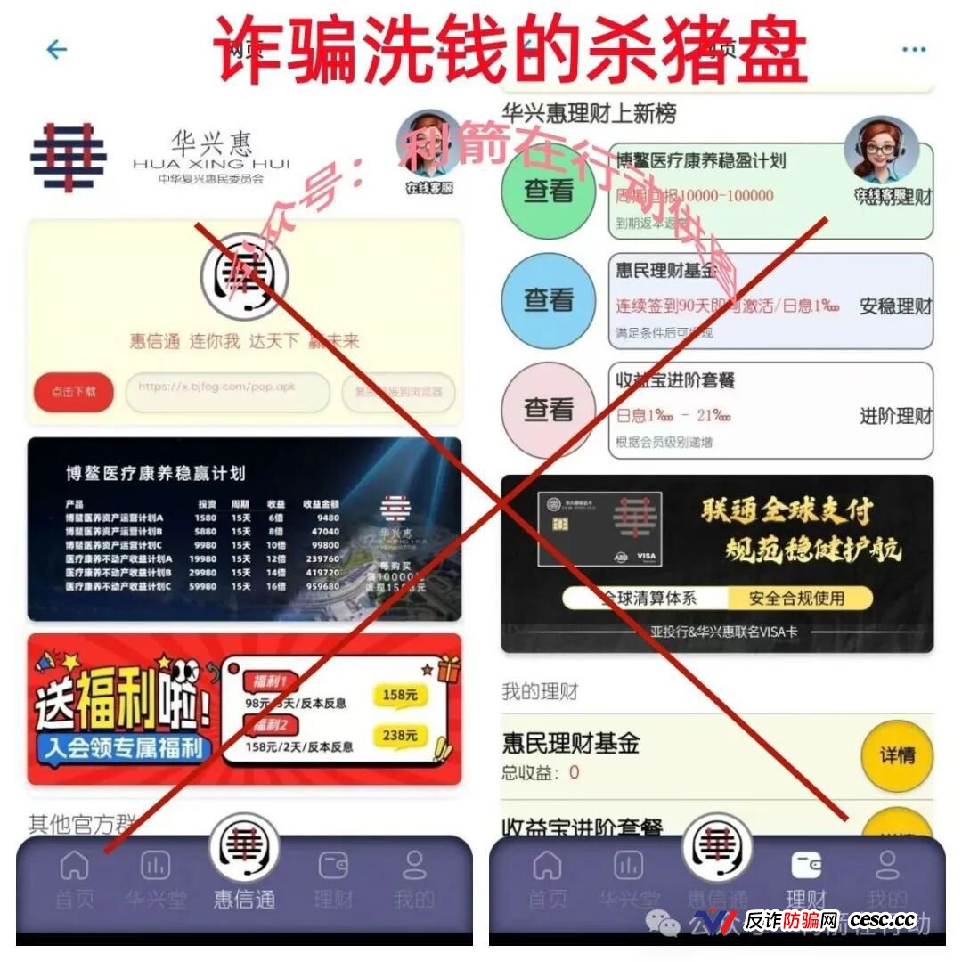 速度卸载“华兴惠,CoreLink”等10个项目的APP,都是诈骗项目!别被骗了!(6) 速度卸载“华兴惠,CoreLink”等10个项目的APP,都是诈骗项目!别被骗了!(6)