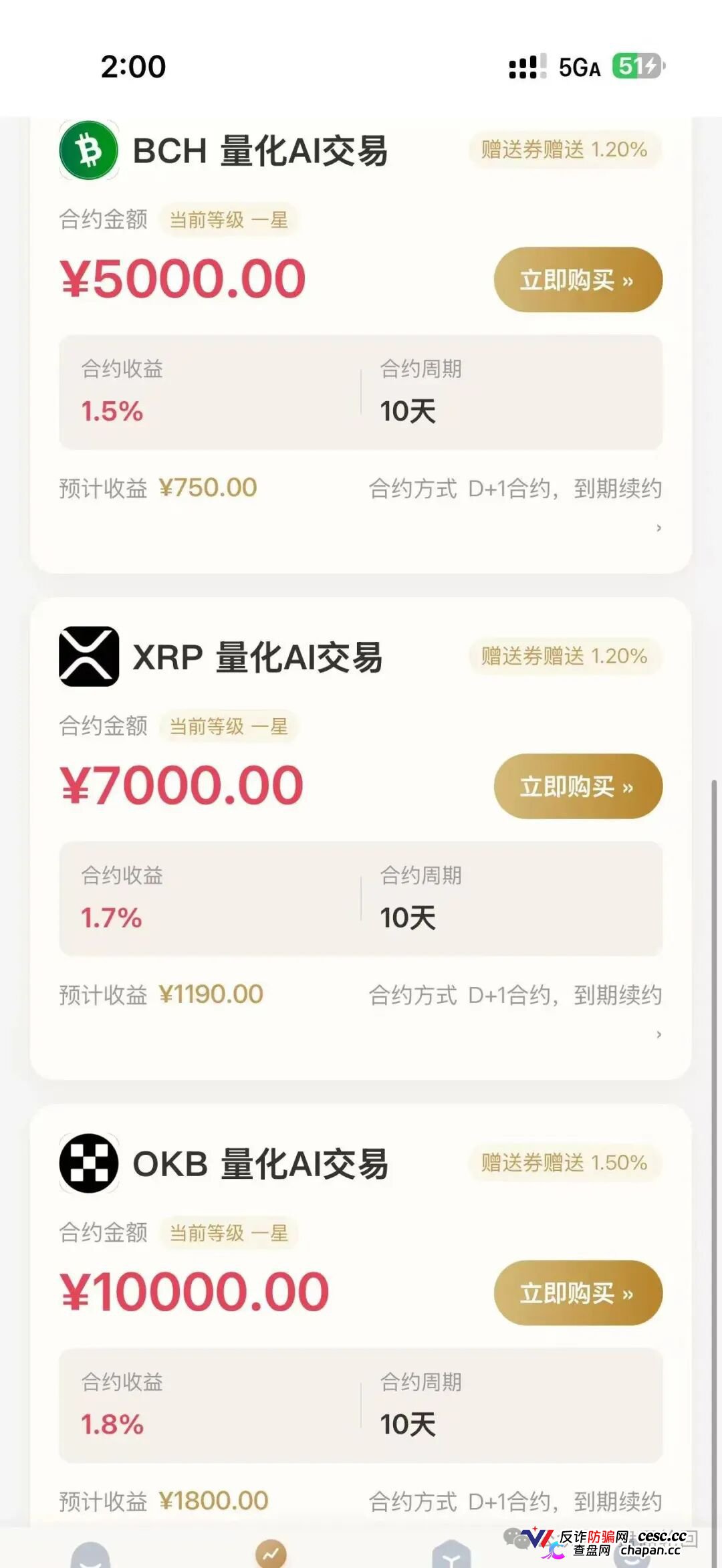 紧急曝光 OpenClaw 分红盘！高额返利全是庞氏骗局(3)