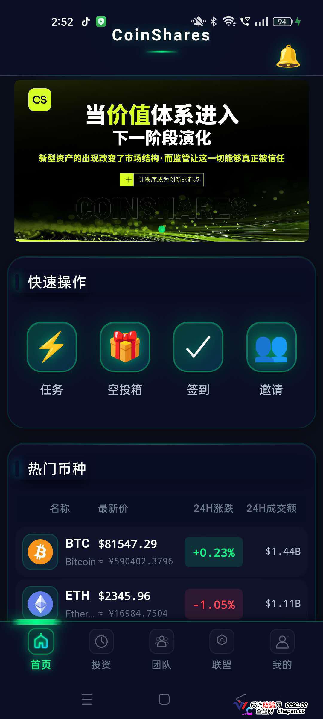 崩盘预警|冒牌CoinShares资金池运作、链上洗钱、多域名轮换割了一茬又一茬——你的U正在帮骗子逃避监管,别跑了(4) 崩盘预警|冒牌CoinShares资金池运作、链上洗钱、多域名轮换割了一茬又一茬——你的U正在帮骗子逃避监管,别跑了(4)