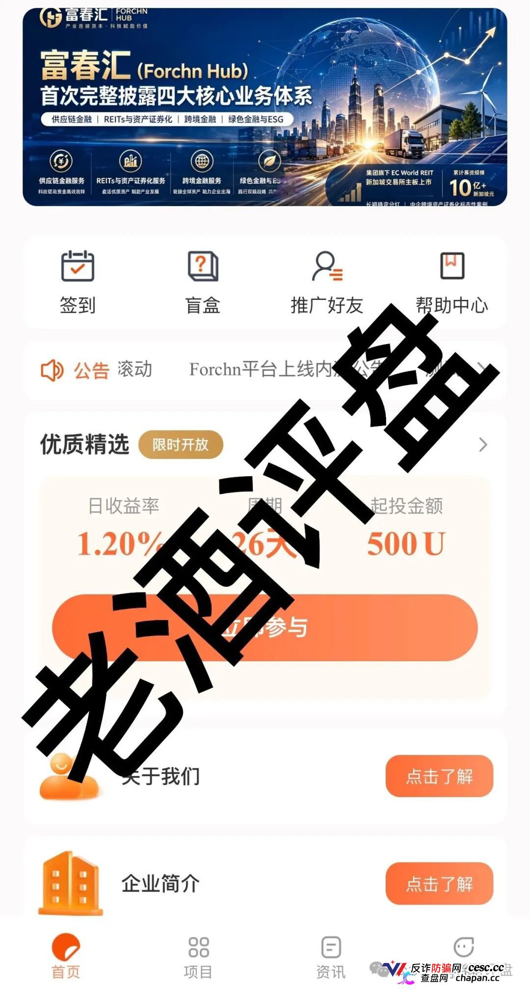 富春汇|30年老牌企业的外衣下,藏着一个日息1.2%的USDT屠宰场——富春控股已被法院裁定重整,你的钱跟它的实业没半毛钱关系(2) 富春汇|30年老牌企业的外衣下,藏着一个日息1.2%的USDT屠宰场——富春控股已被法院裁定重整,你的钱跟它的实业没半毛钱关系(2)