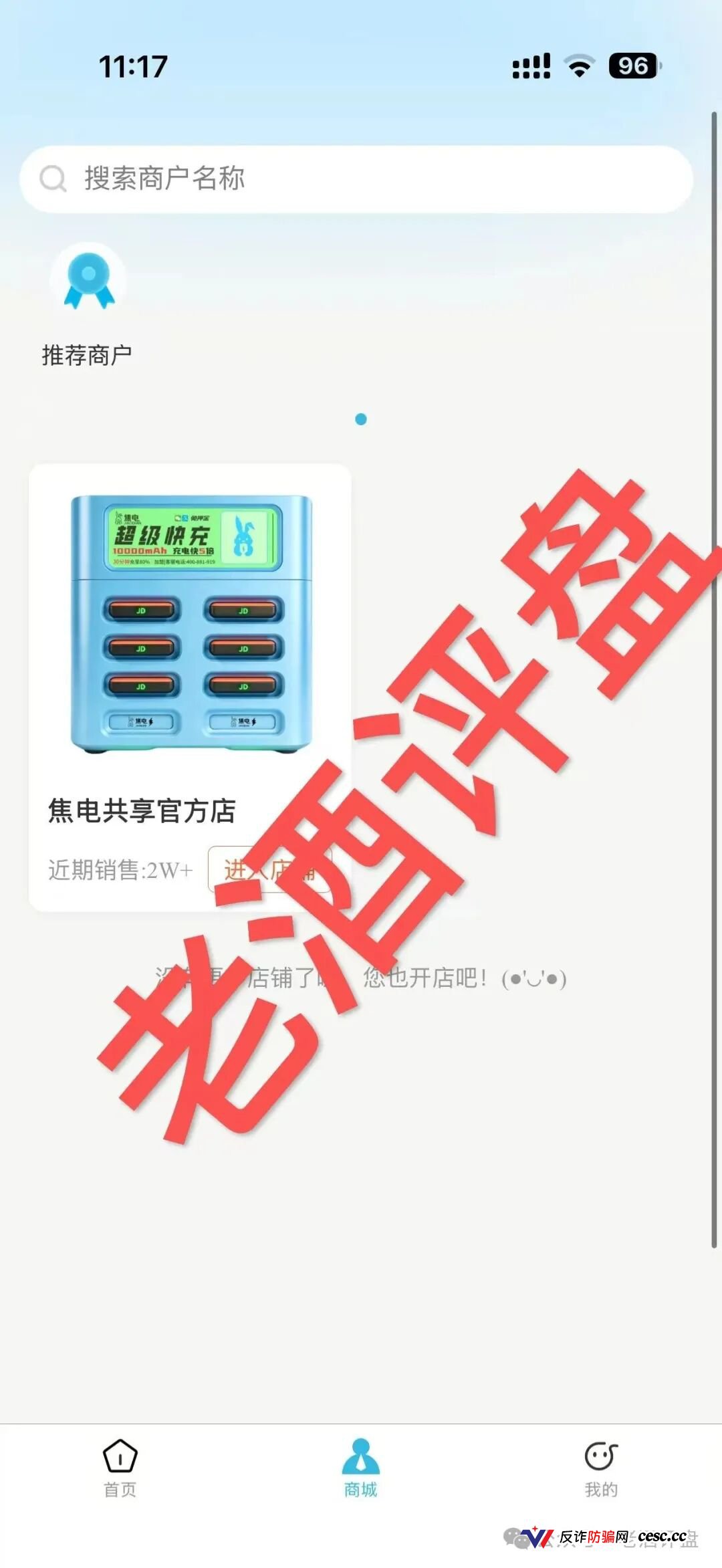 曝光:“焦电共享”APP,假借共享充电宝外衣实为分红资金盘,无真实落地全靠拉人头接盘!(5) 曝光:“焦电共享”APP,假借共享充电宝外衣实为分红资金盘,无真实落地全靠拉人头接盘!(5)