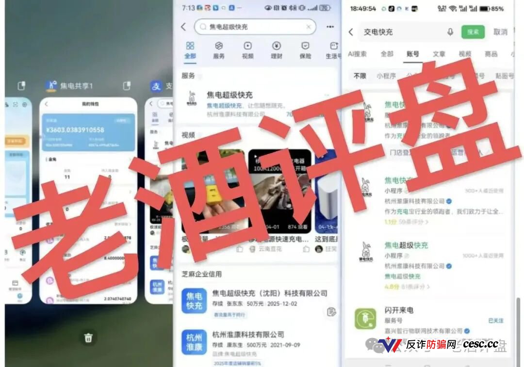 曝光:“焦电共享”APP,假借共享充电宝外衣实为分红资金盘,无真实落地全靠拉人头接盘!(2) 曝光:“焦电共享”APP,假借共享充电宝外衣实为分红资金盘,无真实落地全靠拉人头接盘!(2)