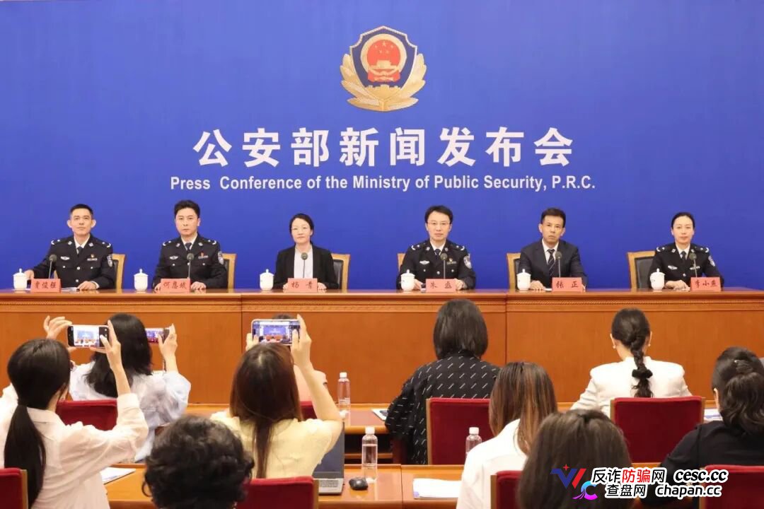 公安部新闻发布会全文:通报当前电信网络诈骗犯罪的最新形势、特点 提示防范电信网络诈骗要点