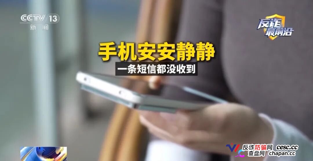 反诈最前沿丨半夜手机自动转账 2万存款不翼而飞(1) 反诈最前沿丨半夜手机自动转账 2万存款不翼而飞(1)