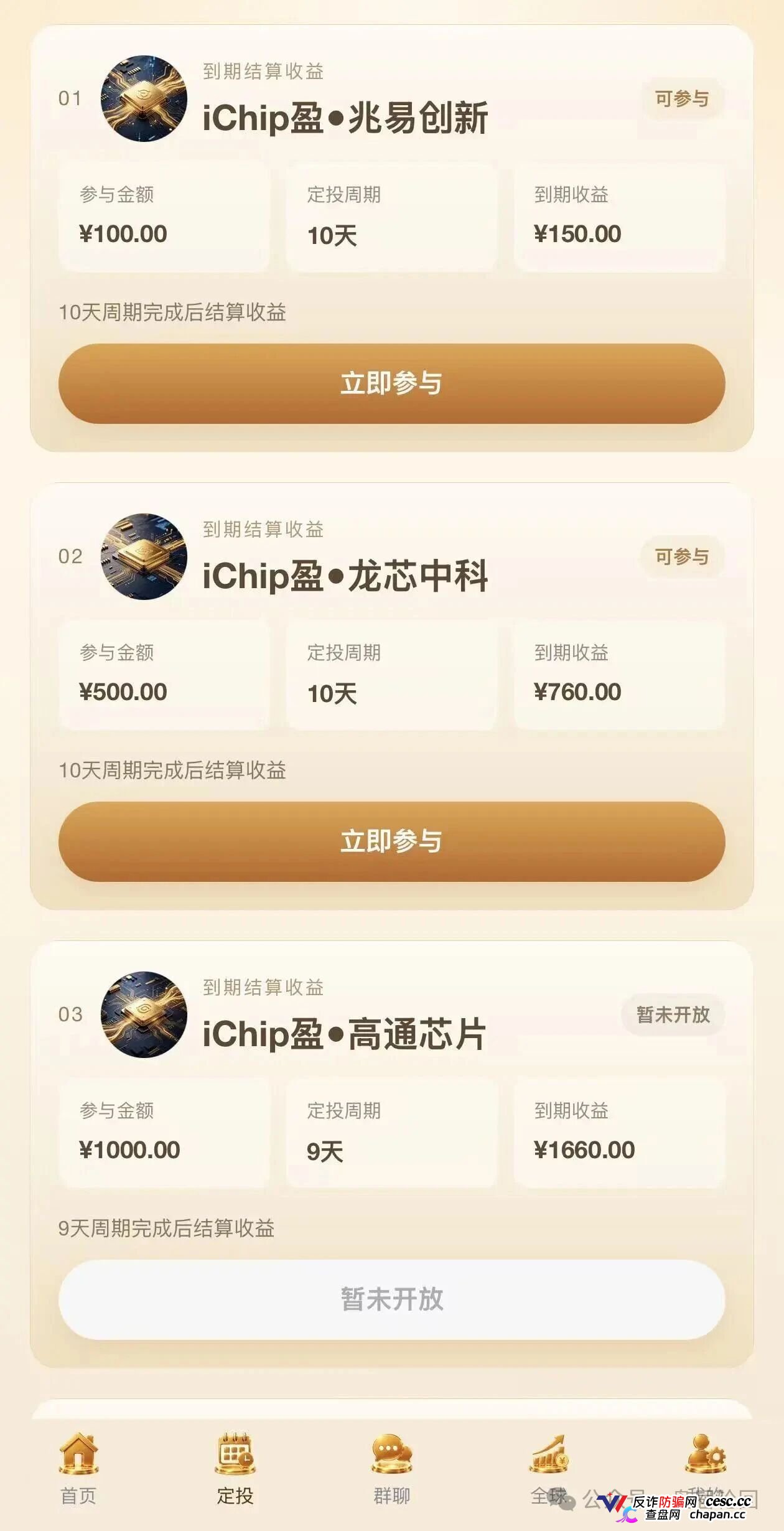 投5000日赚550，年化超4000%｜数智芯投的“芯片投资”，买的不是芯片，是下一批韭菜的本金(3)