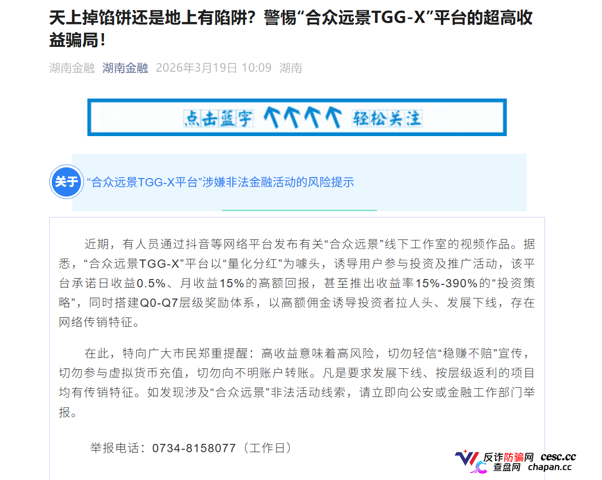 合众远景TGG-X｜警方已立案+官方点名，别再信什么“AI量化”了，这TM就是传销盘(1)