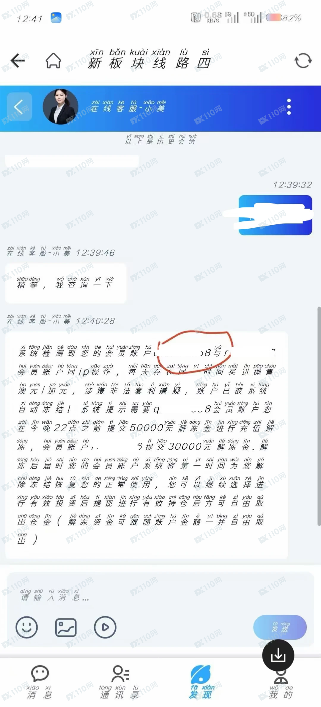 大家提高警惕国泰君安诈骗软件！(2)