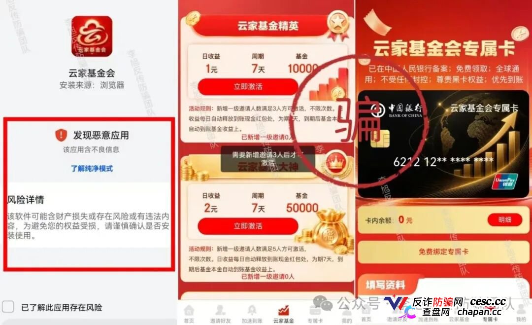 “云家基金会”APP｜AI换脸假张健出狱，专骗老会员二次收割——3331%年化的“高息理财”，你信你就输两遍(1)
