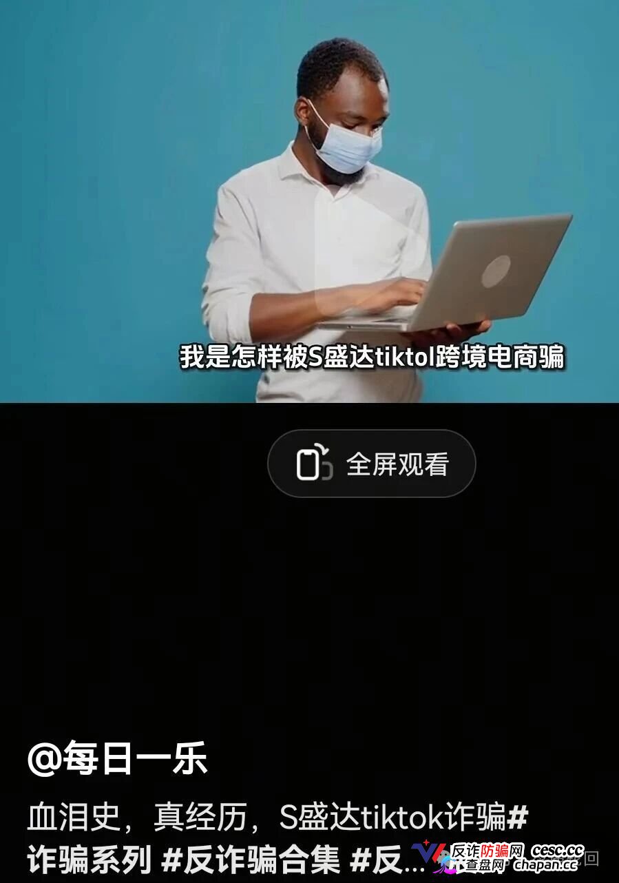刷单盘换皮|香港盛达互联:88元入驻TikTok“一件代发”?垫付从100涨到1万,不