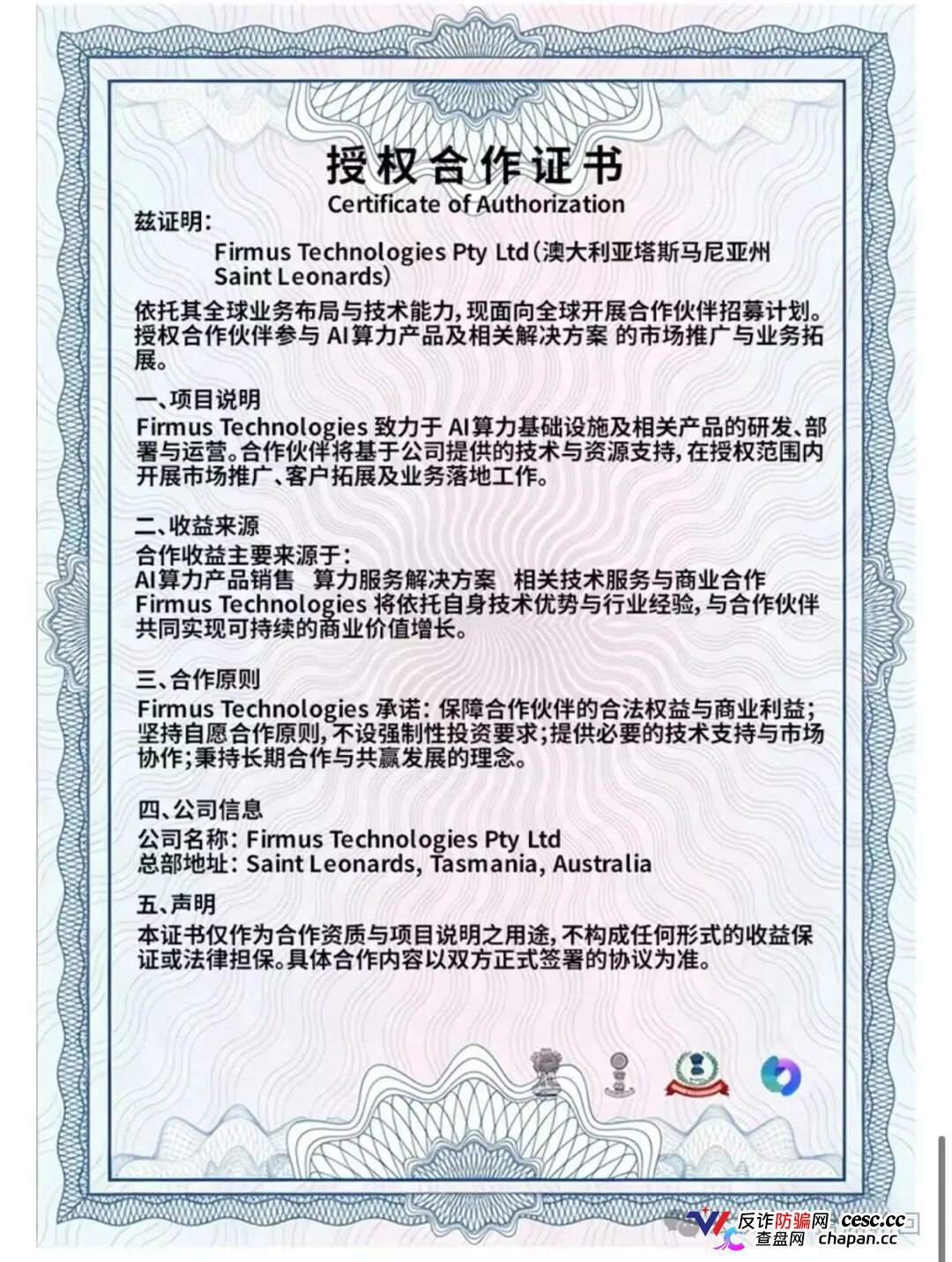 警惕“Firmus”,虚假 AI 算力项目实为庞氏杀猪盘!