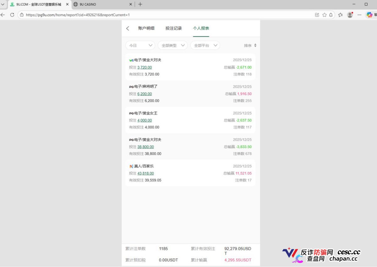 黑台曝光|9u国际:“只能输不能赢”写入后台代码,赢了就黑款——中层操盘手分走大头,你在飞机上连架构师都找不到(3) 黑台曝光|9u国际:“只能输不能赢”写入后台代码,赢了就黑款——中层操盘手分走大头,你在飞机上连架构师都找不到(3)