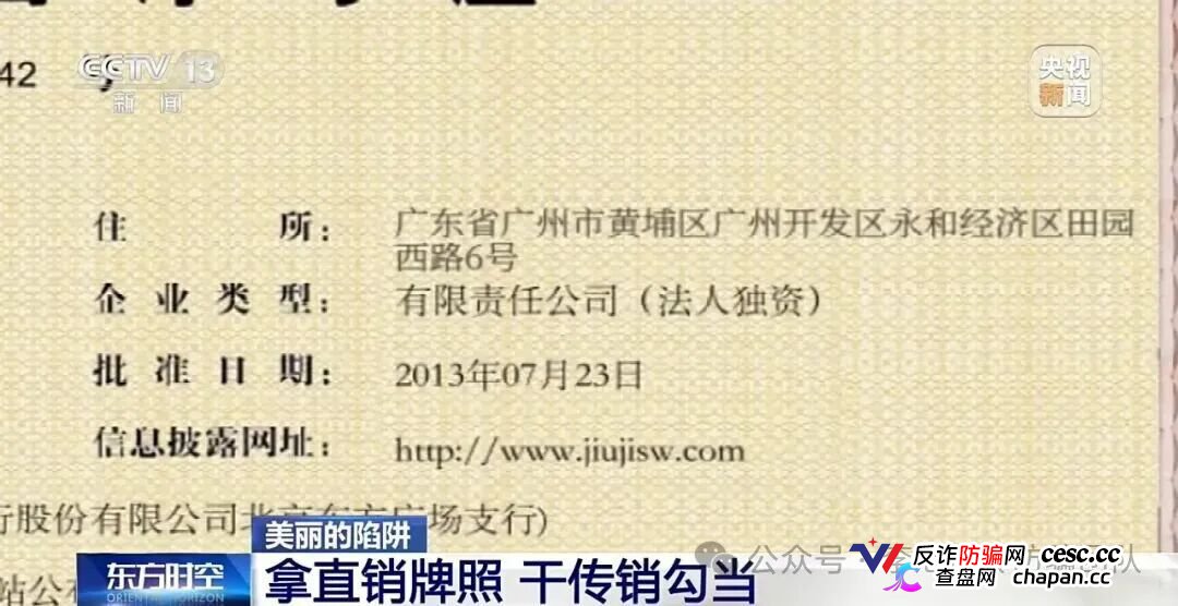 央视曝“九极真美传销陷阱”：号称其美体塑身衣能预防癌症，标价高达六七千元(7)
