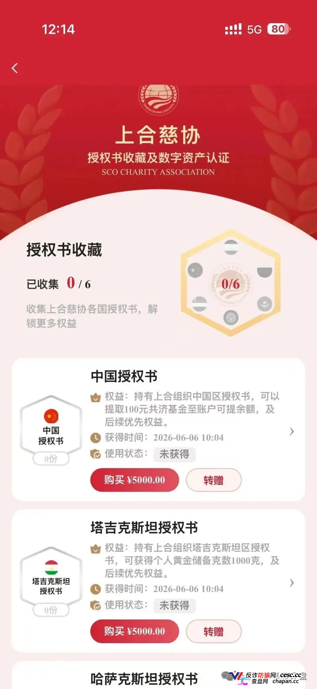 上合慈协｜上海合作组织从未授权，军衔晋升+黄金储备，专骗老年人的养老钱(1)