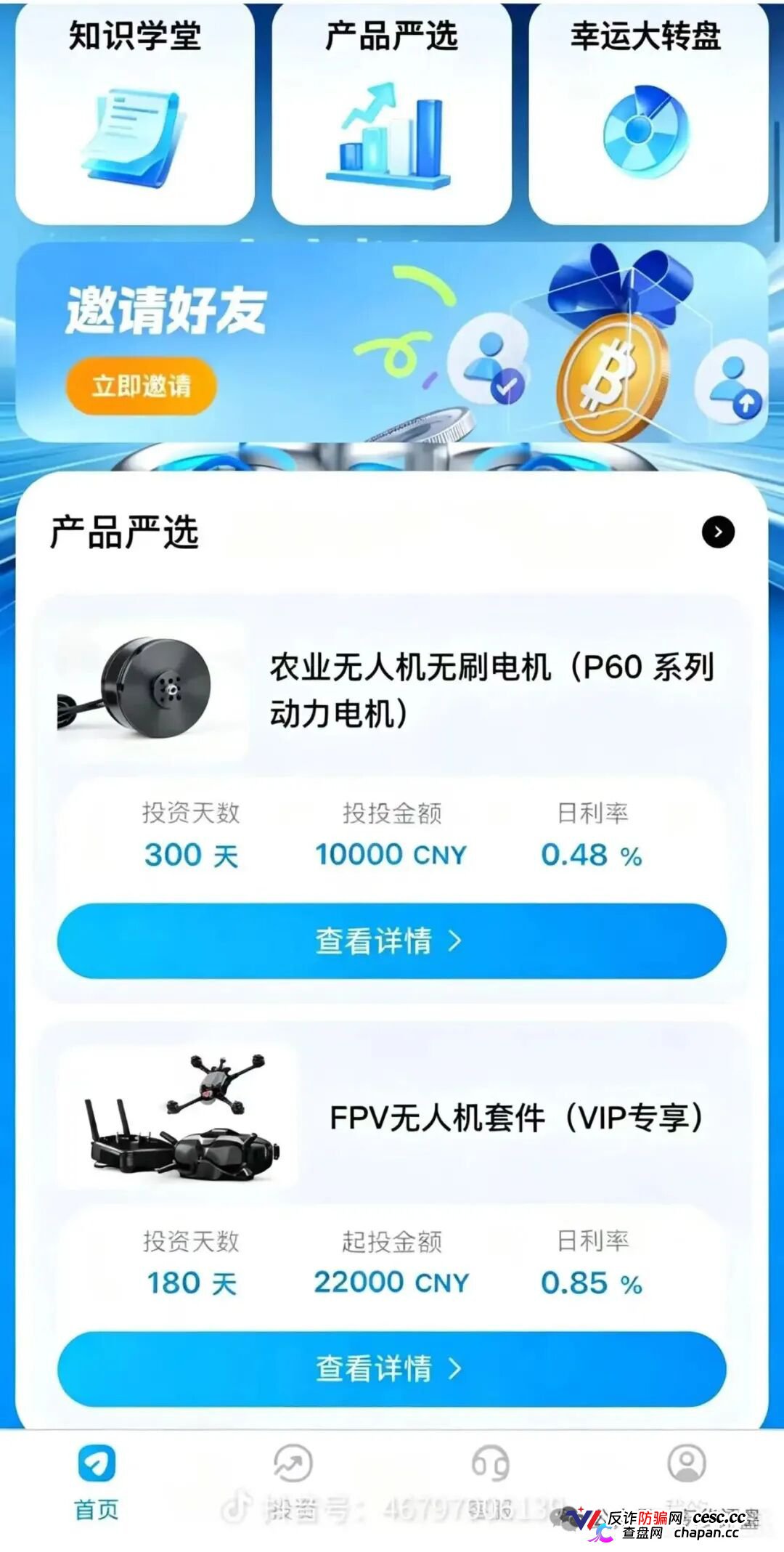 空域视界｜低空经济是国家的，空域视界的无人机是不存在的——日化1%，你投的“无人机”在天上飞，你的钱在操盘手口袋里跑(3)
