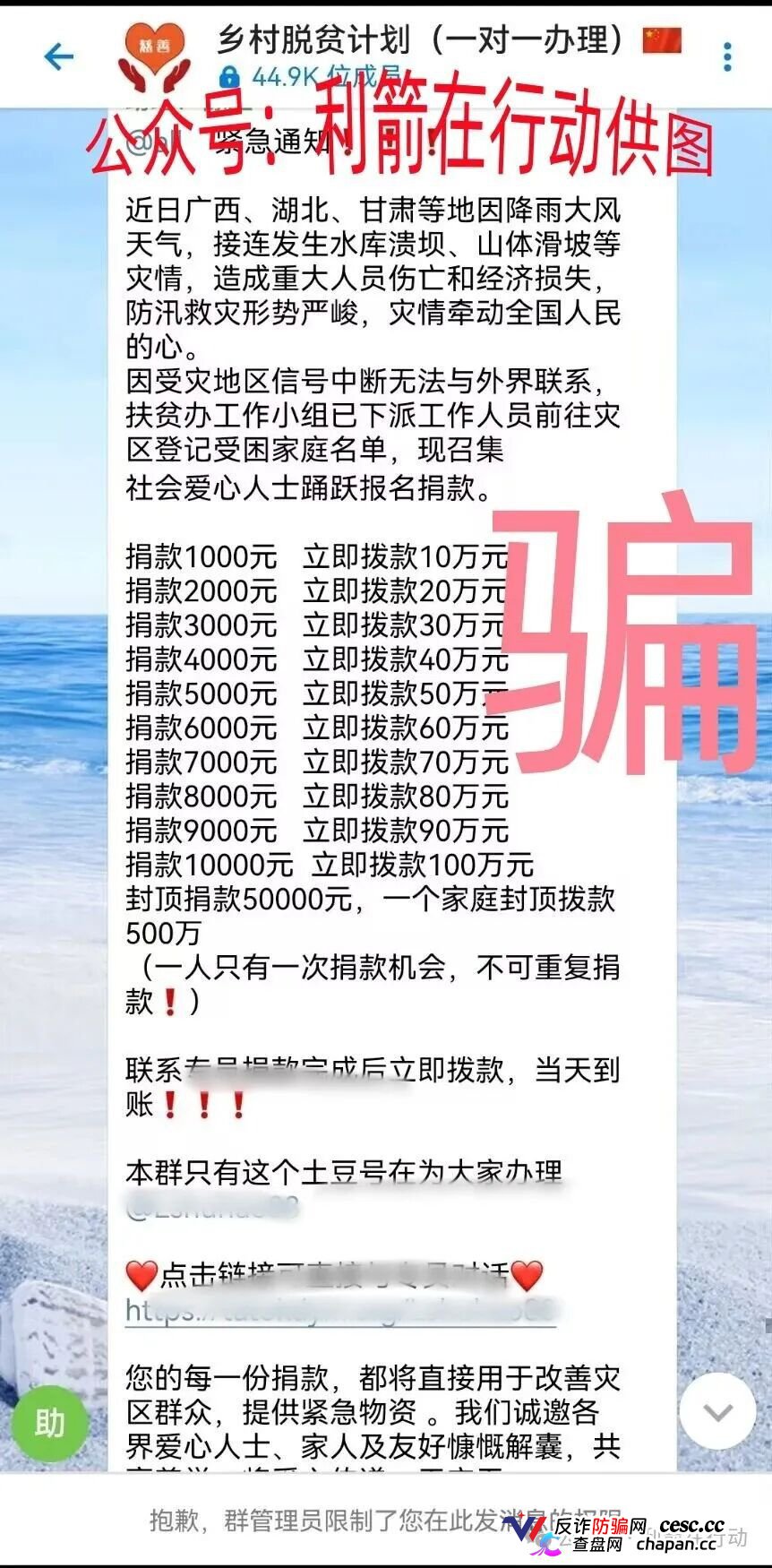 警惕|“乡村脱贫计划”:捐1000返10万?全国灾情成了骗子的提款机(1) 警惕|“乡村脱贫计划”:捐1000返10万?全国灾情成了骗子的提款机(1)