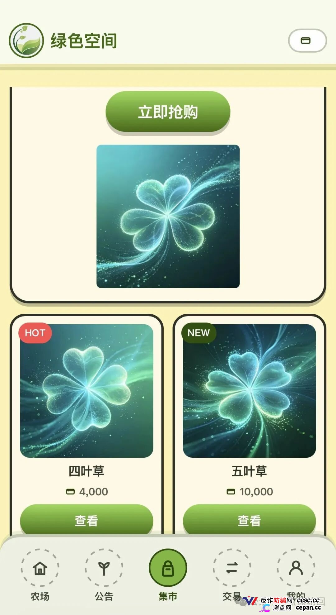 查无此“藏品”——绿色空间的四级团队+合成玩法+赎回陷阱,一套完整的传销收割流程(2) 查无此“藏品”——绿色空间的四级团队+合成玩法+赎回陷阱,一套完整的传销收割流程(2)